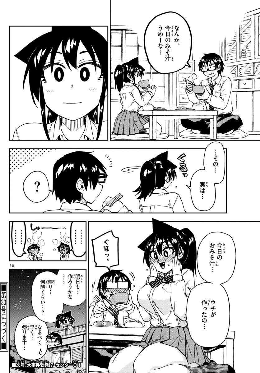 天野めぐみはスキだらけ! 第222話 - 16