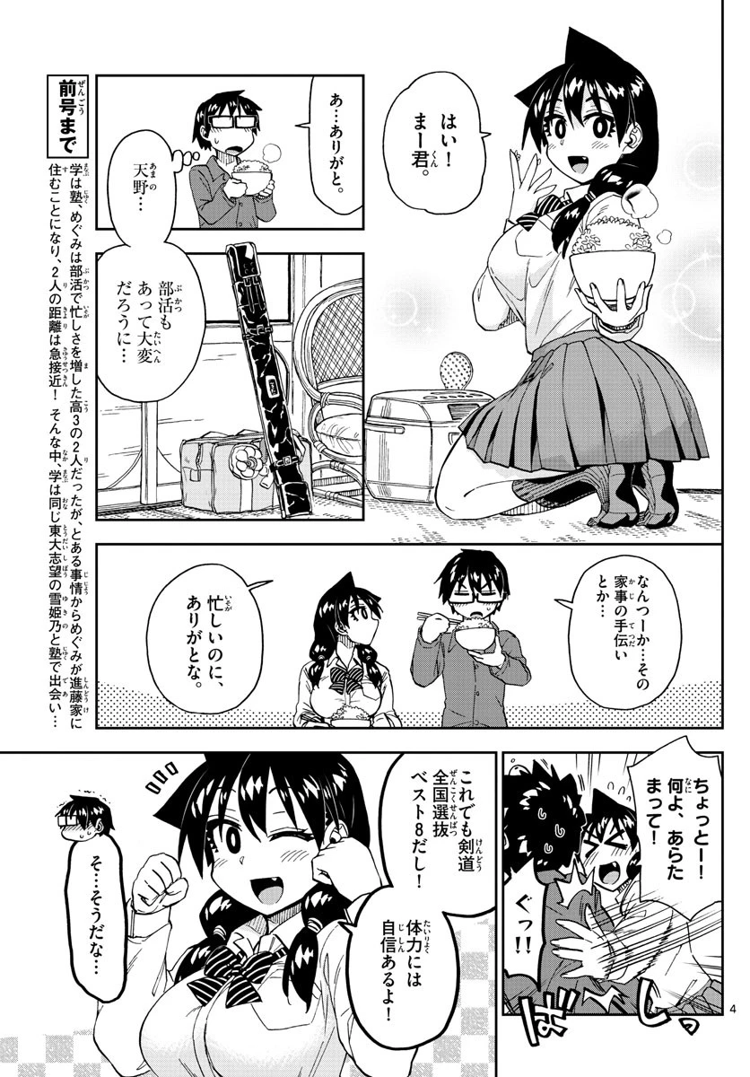 天野めぐみはスキだらけ! 第223話 - 4