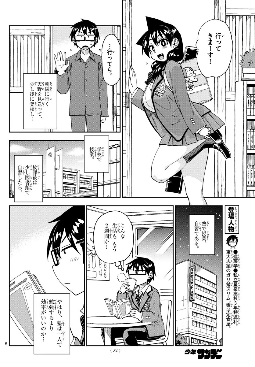天野めぐみはスキだらけ! 第223話 - 5