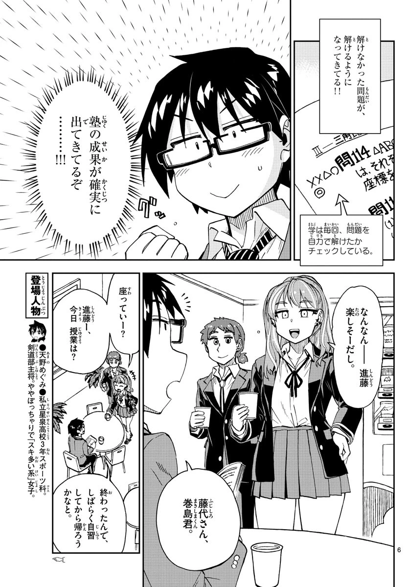 天野めぐみはスキだらけ! 第223話 - 6