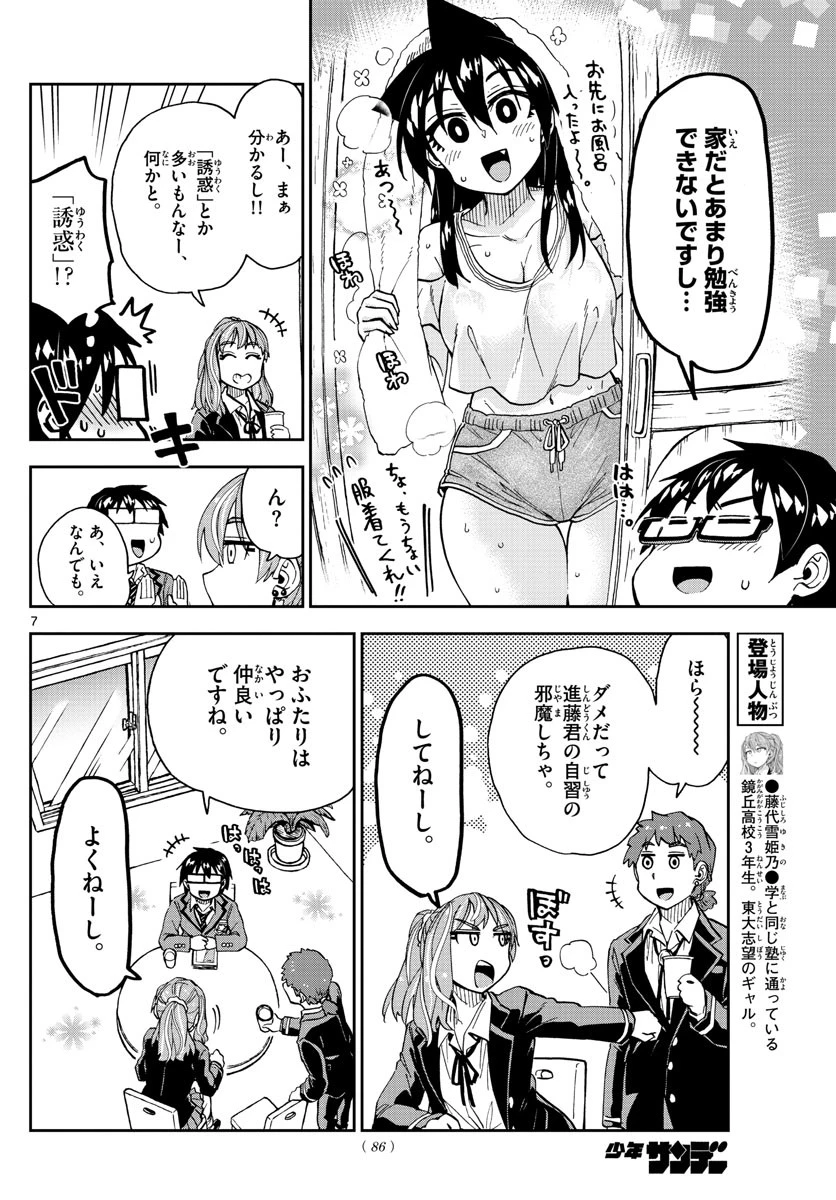 天野めぐみはスキだらけ! 第223話 - 7