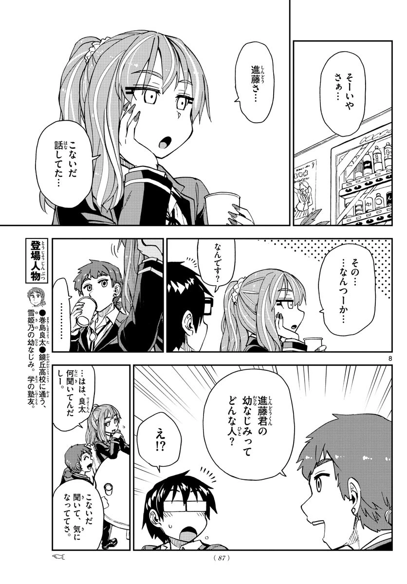 天野めぐみはスキだらけ! 第223話 - 8