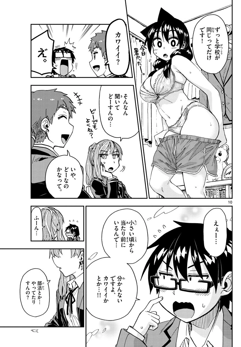 天野めぐみはスキだらけ! 第223話 - 10