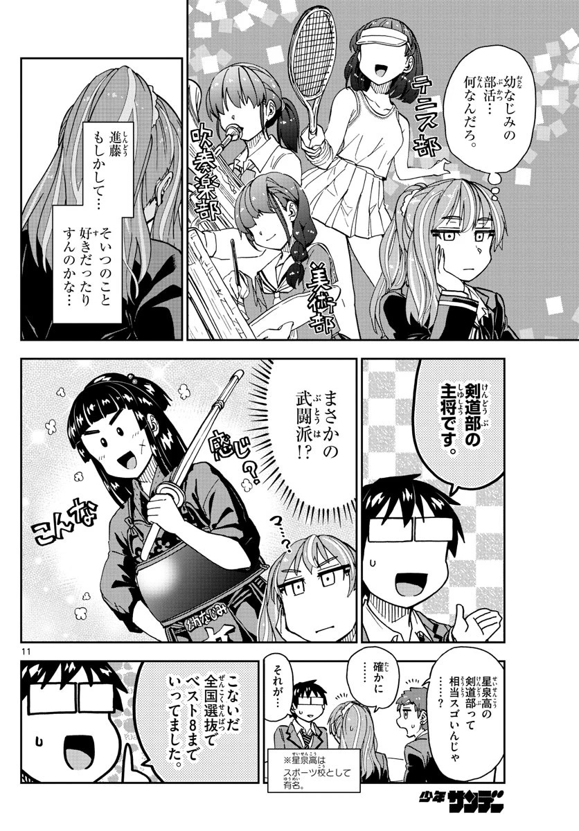天野めぐみはスキだらけ! 第223話 - 11