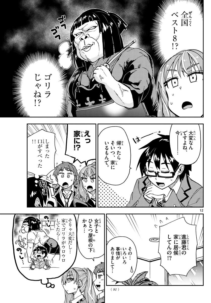 天野めぐみはスキだらけ! 第223話 - 12