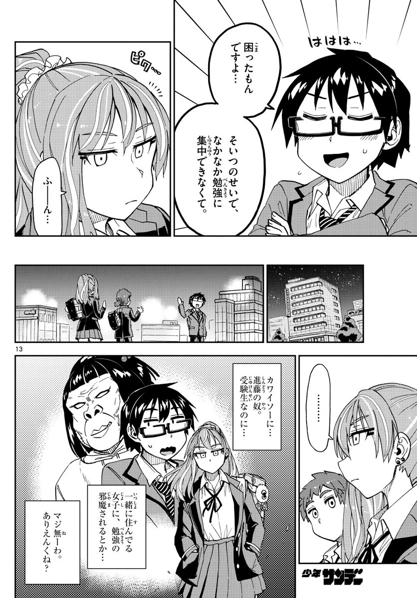 天野めぐみはスキだらけ! 第223話 - 13