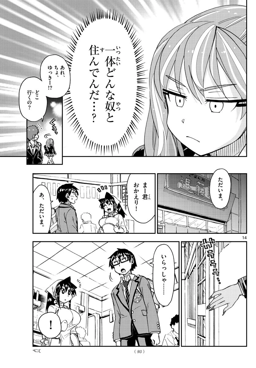 天野めぐみはスキだらけ! 第223話 - 14