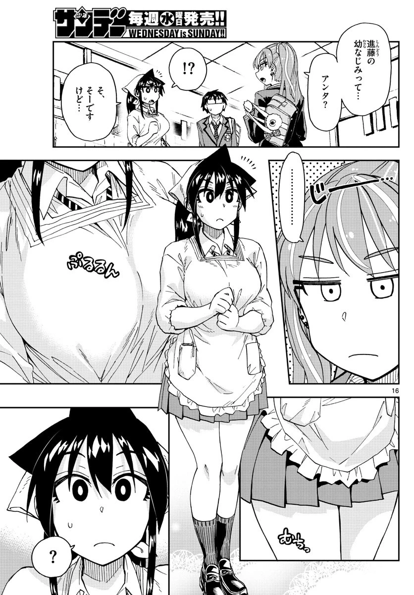 天野めぐみはスキだらけ! 第223話 - 16