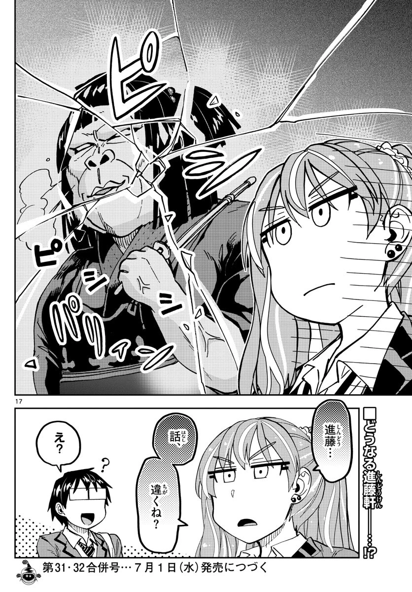 天野めぐみはスキだらけ! 第223話 - 17