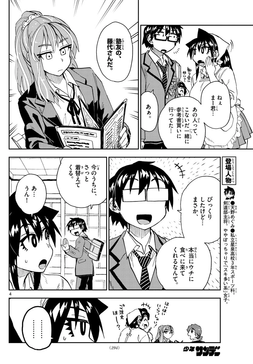 天野めぐみはスキだらけ! 第224話 - 1