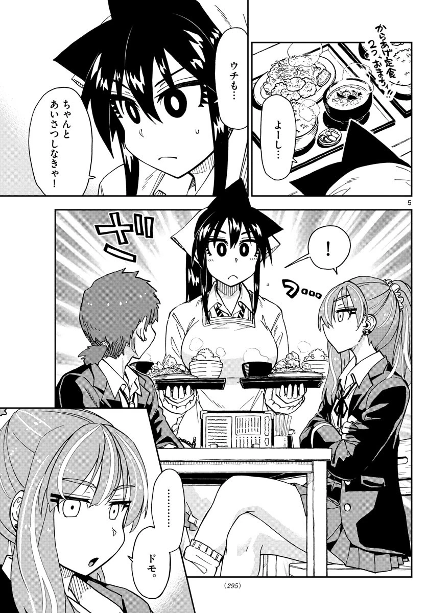 天野めぐみはスキだらけ! 第224話 - 2