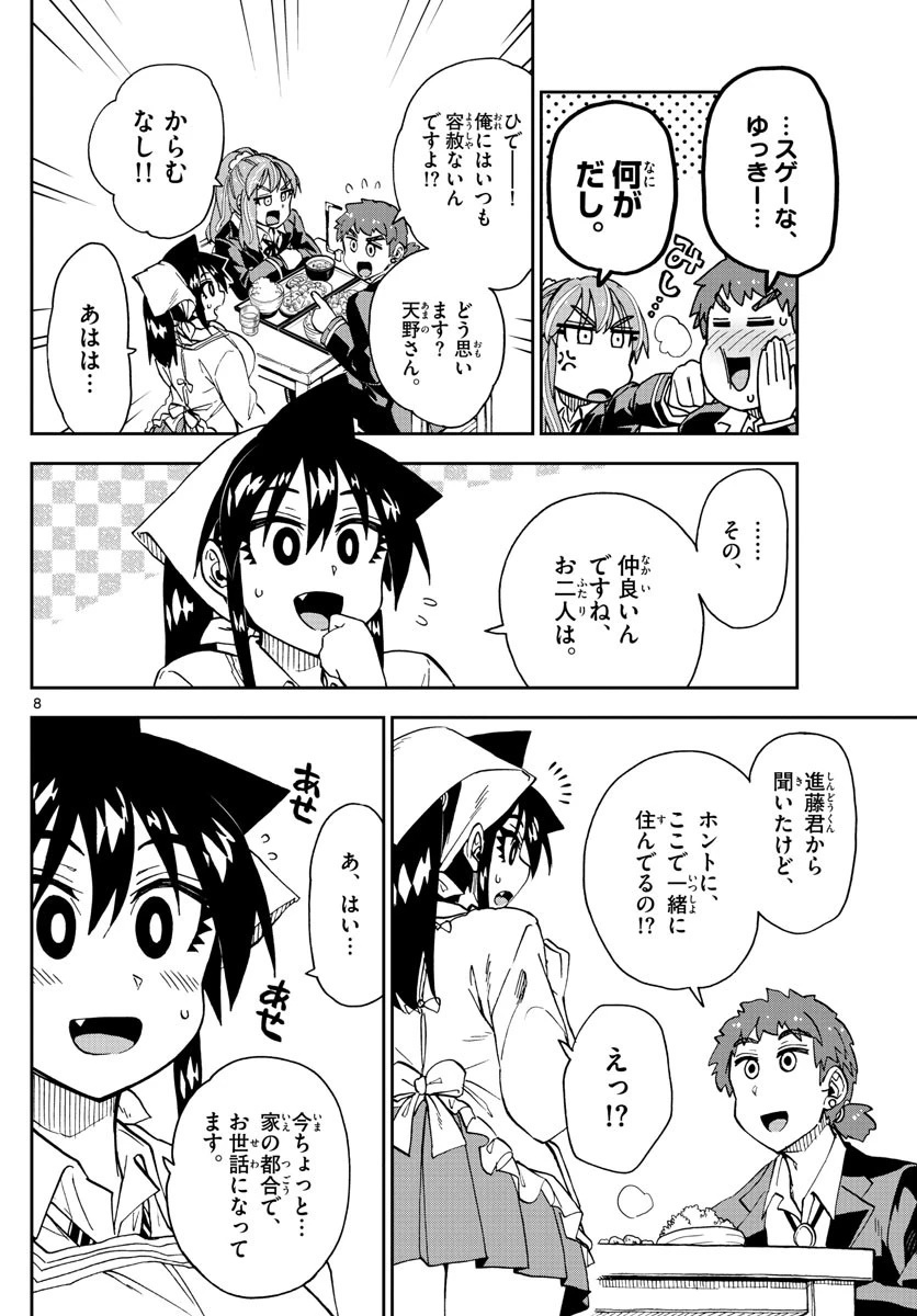 天野めぐみはスキだらけ! 第224話 - 5