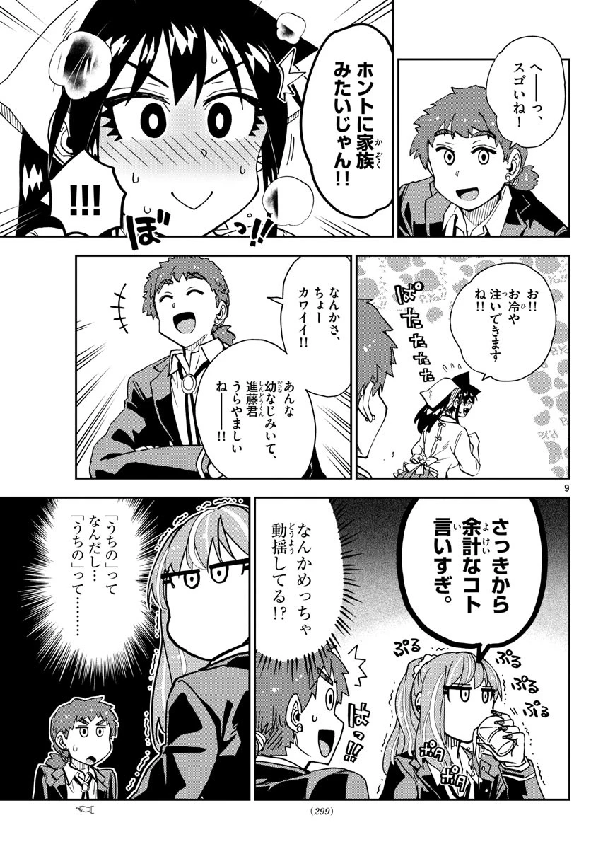 天野めぐみはスキだらけ! 第224話 - 6