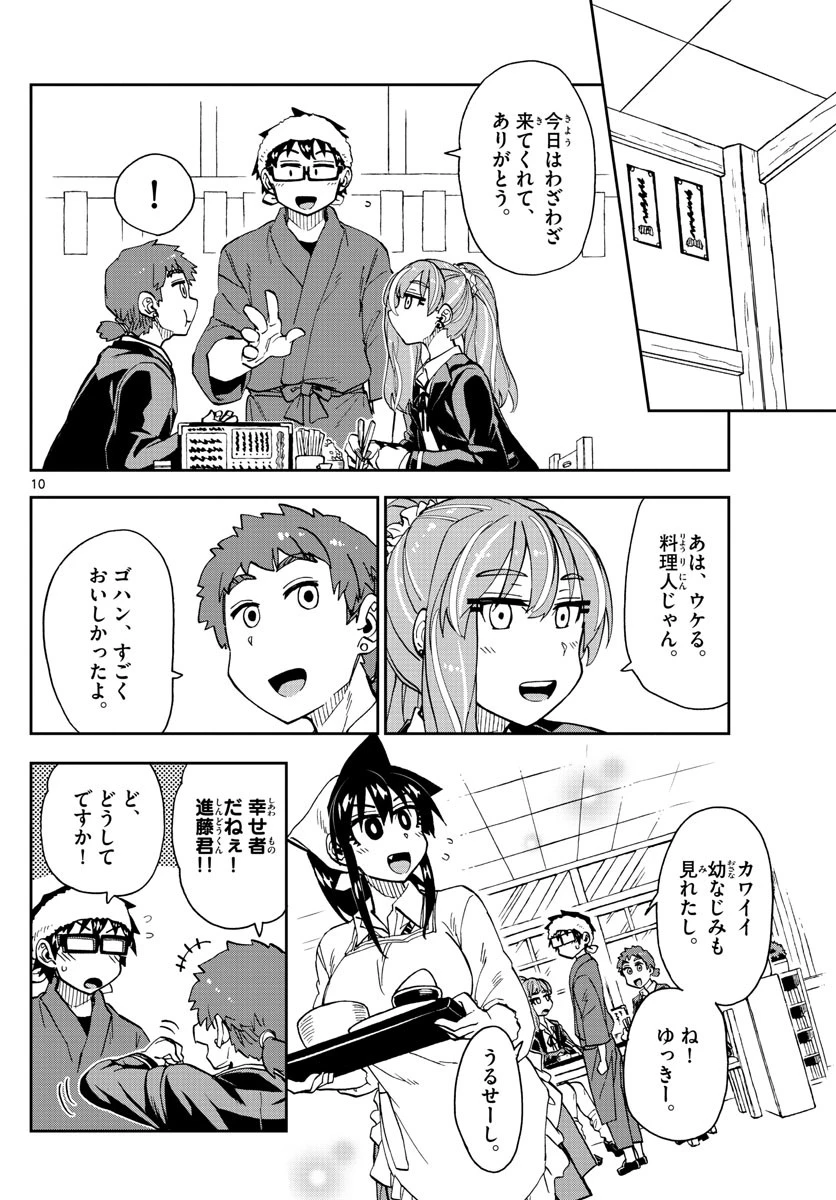 天野めぐみはスキだらけ! 第224話 - 7