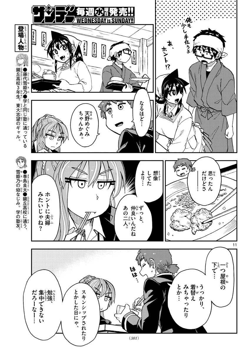 天野めぐみはスキだらけ! 第224話 - 8