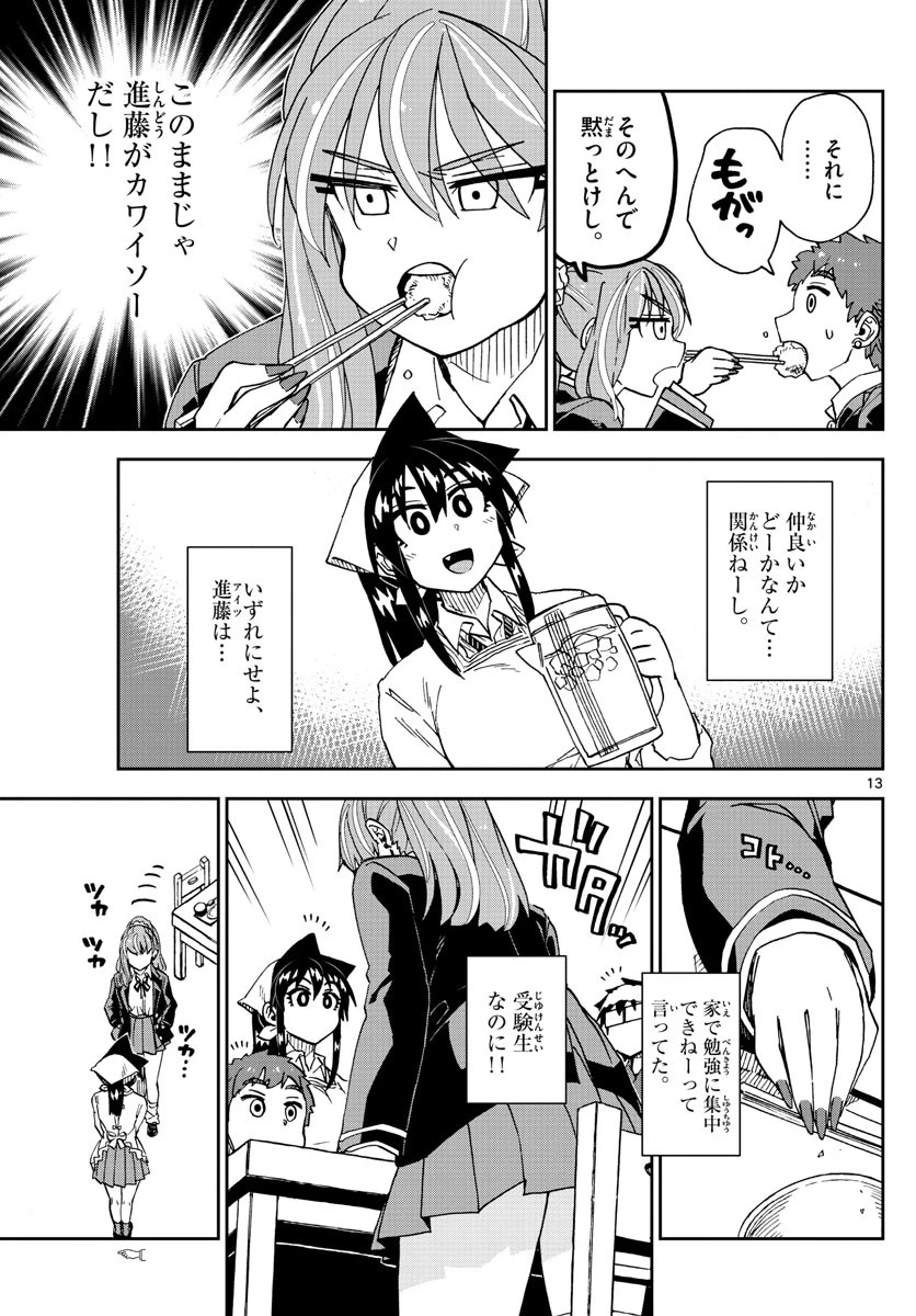天野めぐみはスキだらけ! 第224話 - 10
