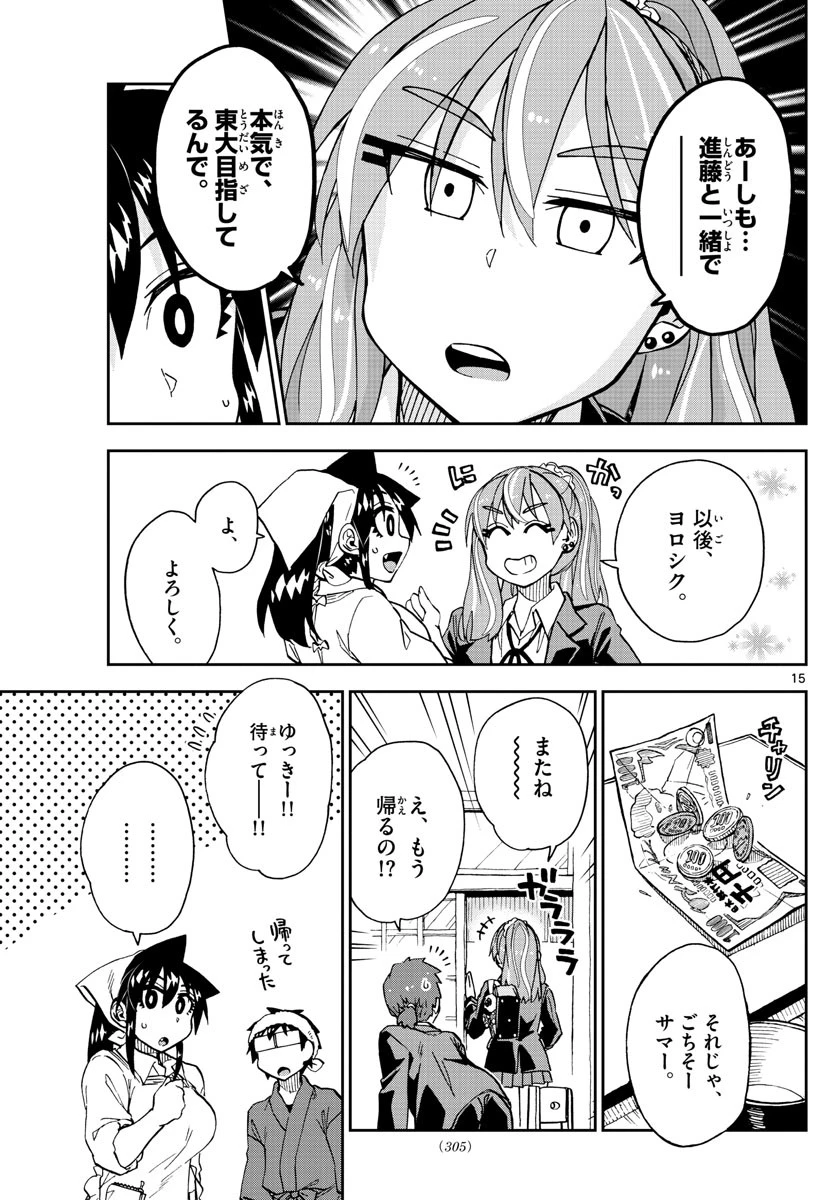天野めぐみはスキだらけ! 第224話 - 12