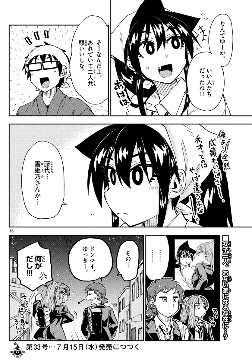 天野めぐみはスキだらけ! 第224話 - 13