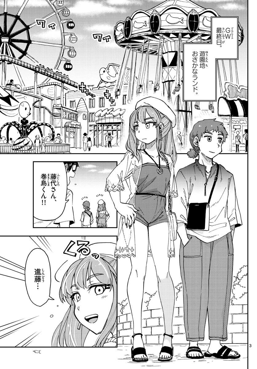 天野めぐみはスキだらけ! 第227話 - 3