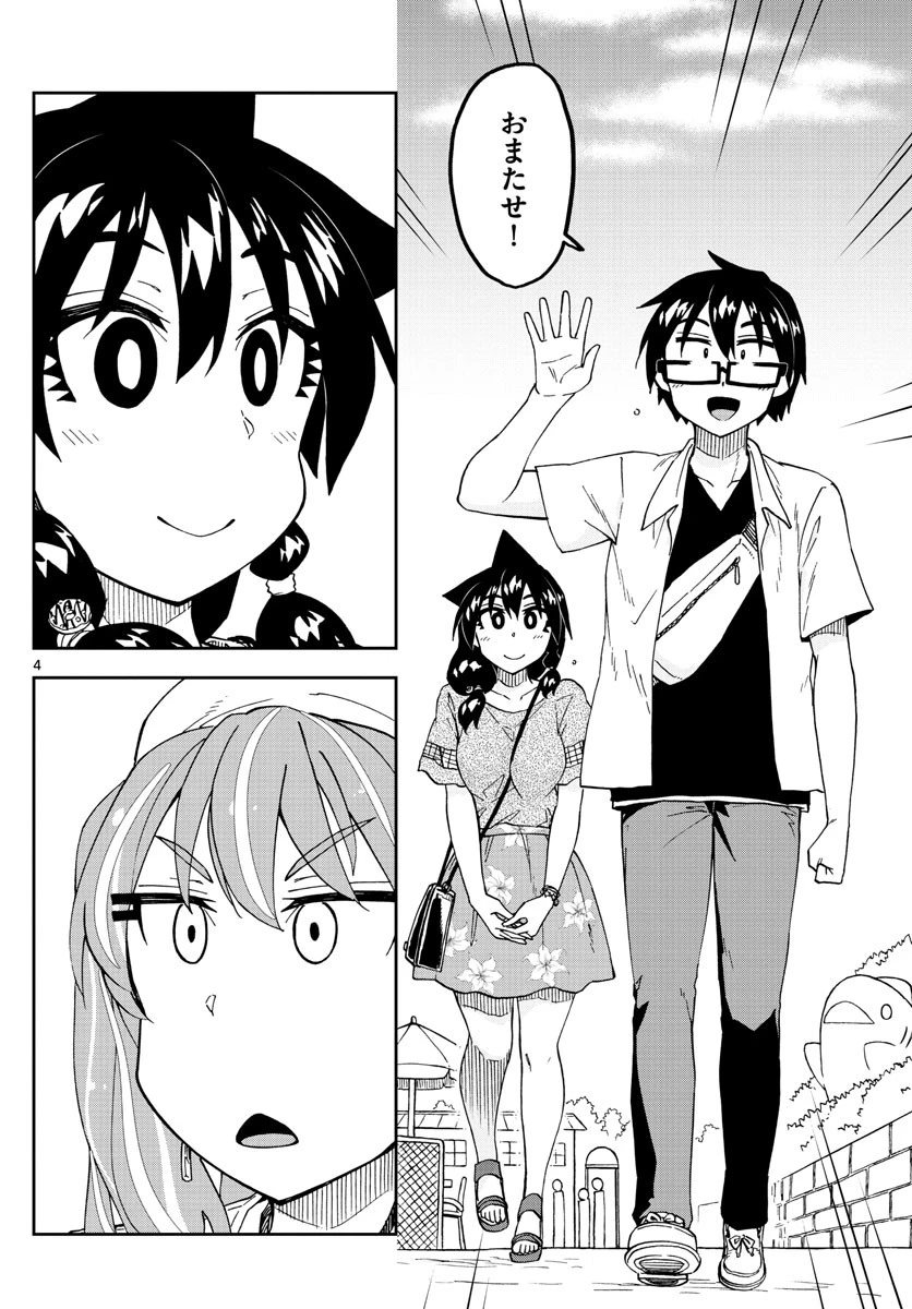 天野めぐみはスキだらけ! 第227話 - 4