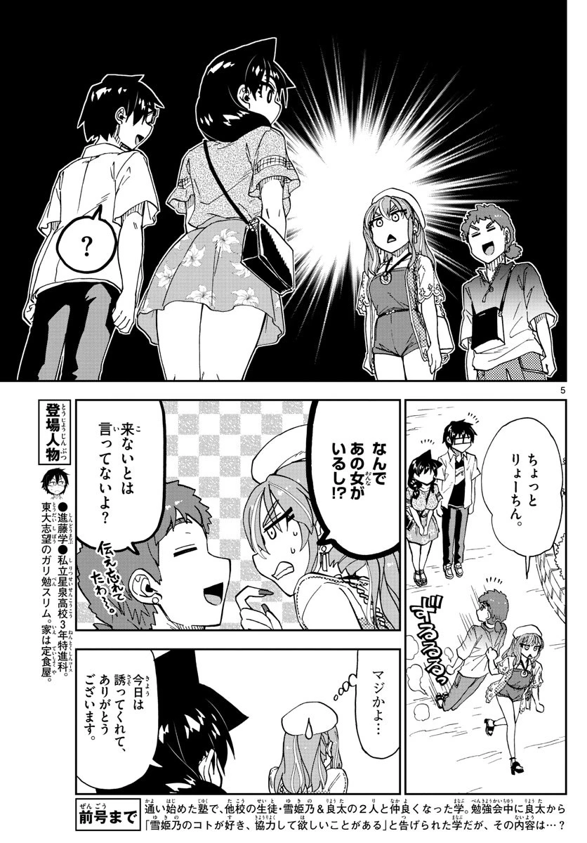 天野めぐみはスキだらけ! 第227話 - 5