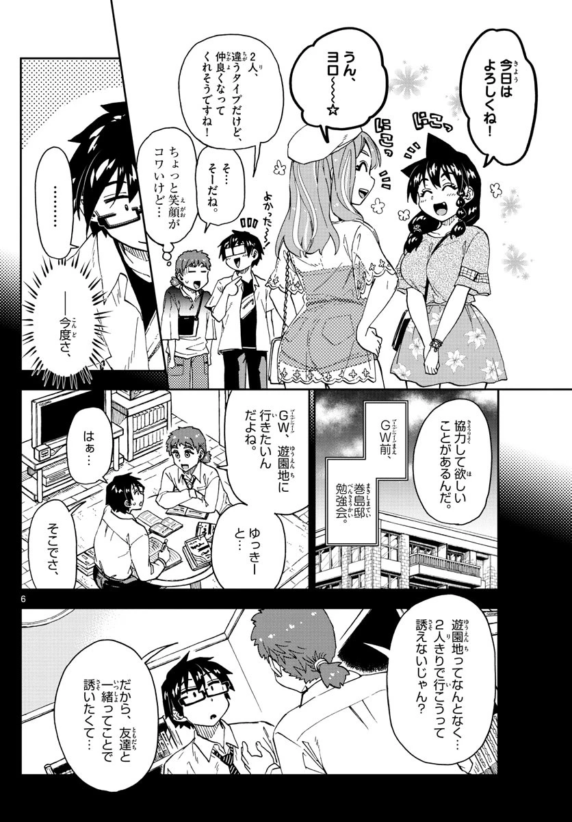天野めぐみはスキだらけ! 第227話 - 6