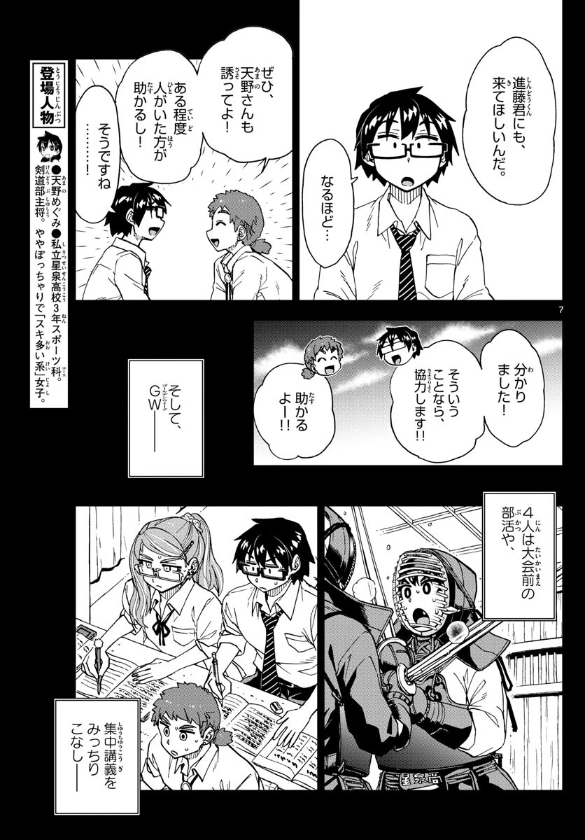 天野めぐみはスキだらけ! 第227話 - 7