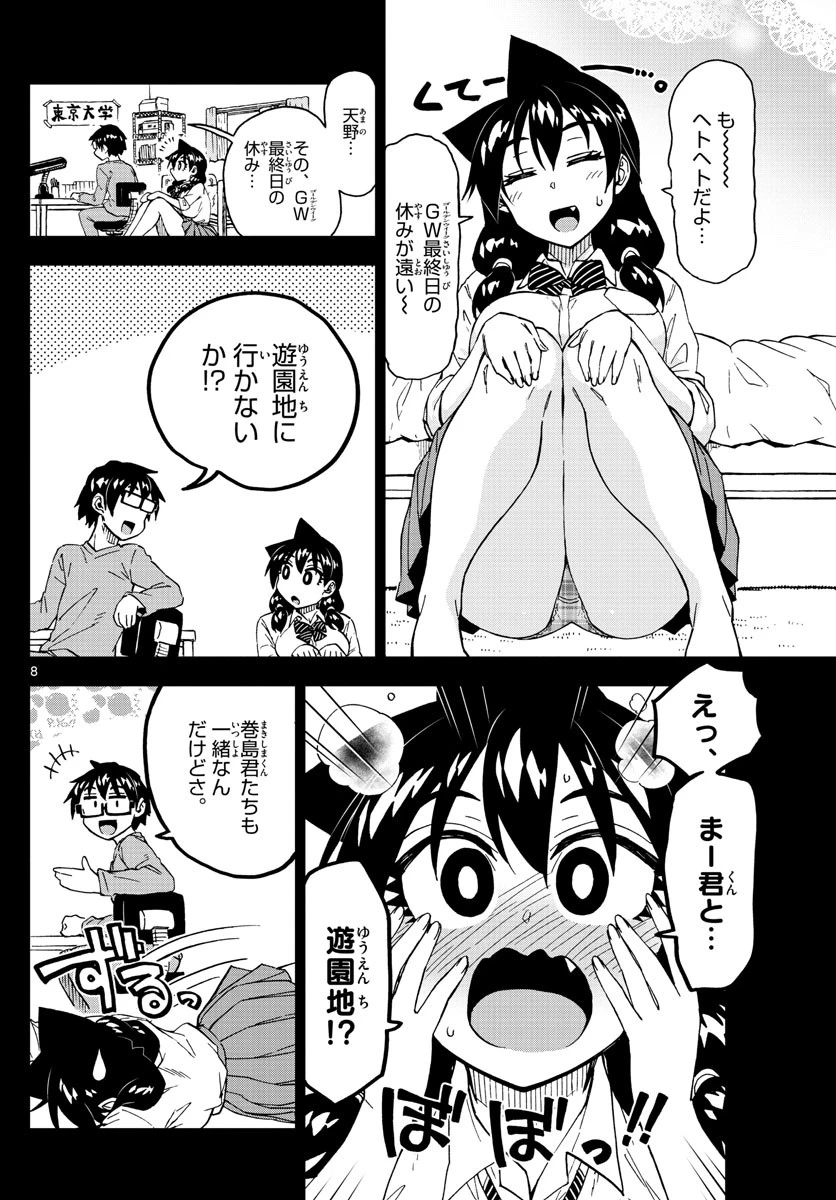天野めぐみはスキだらけ! 第227話 - 8