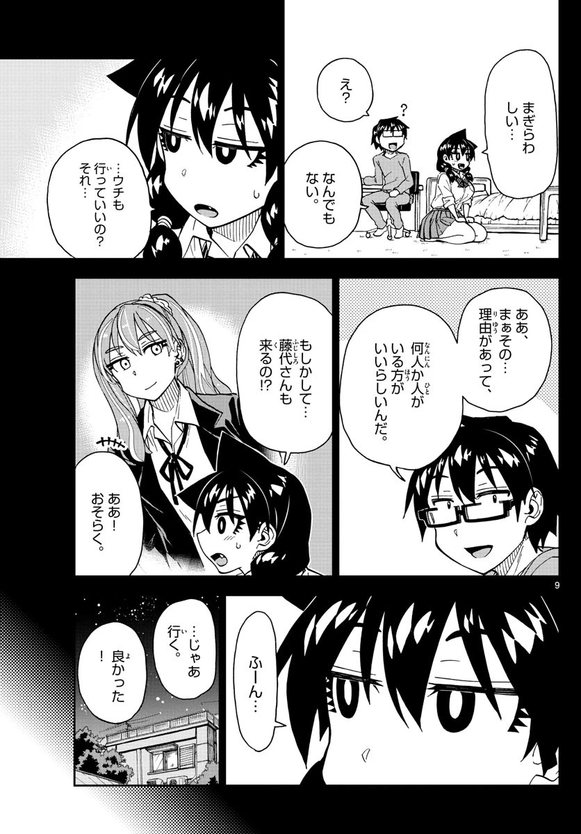 天野めぐみはスキだらけ! 第227話 - 9