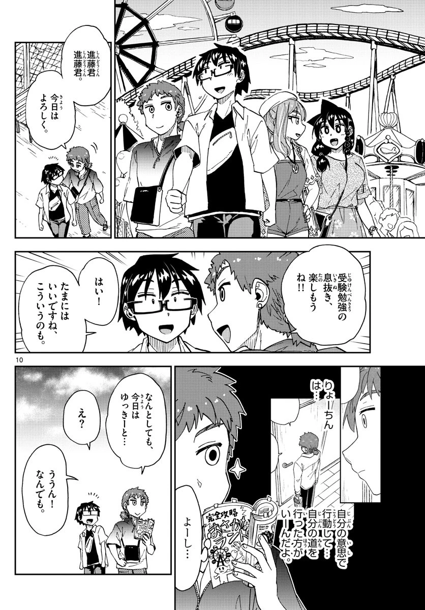 天野めぐみはスキだらけ! 第227話 - 10