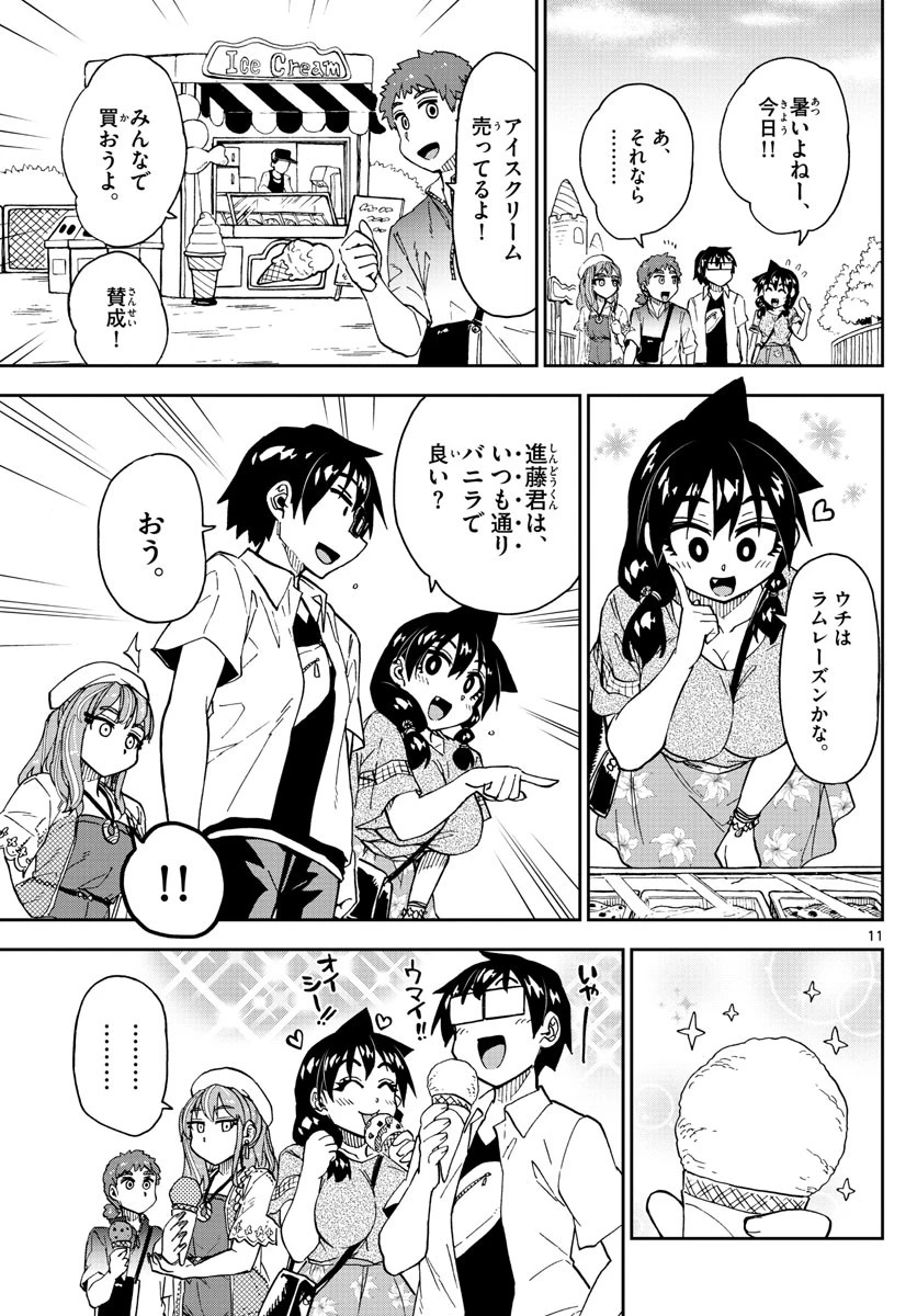 天野めぐみはスキだらけ! 第227話 - 11
