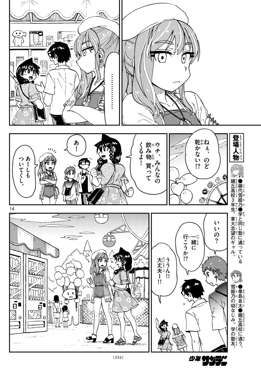 天野めぐみはスキだらけ! 第227話 - 14