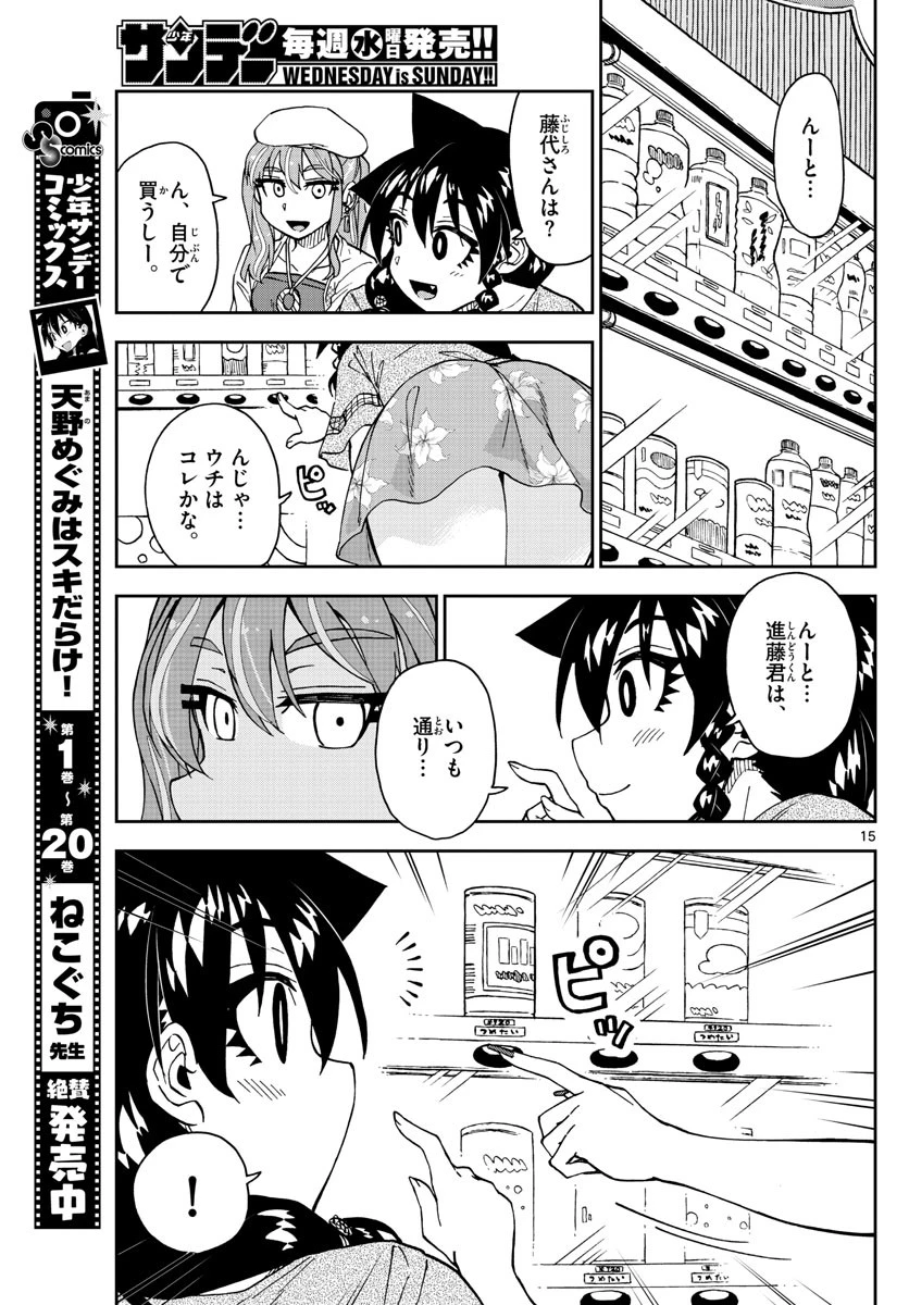 天野めぐみはスキだらけ! 第227話 - 15