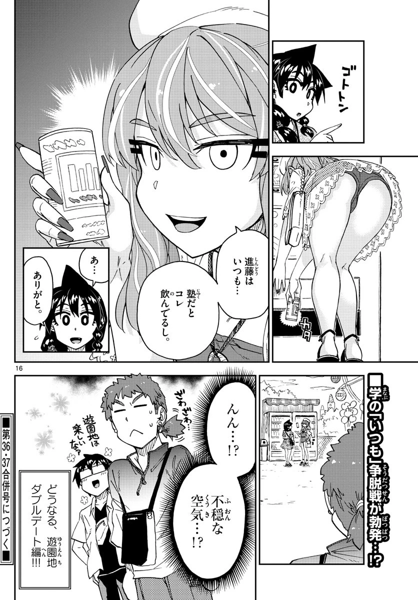 天野めぐみはスキだらけ! 第227話 - 16