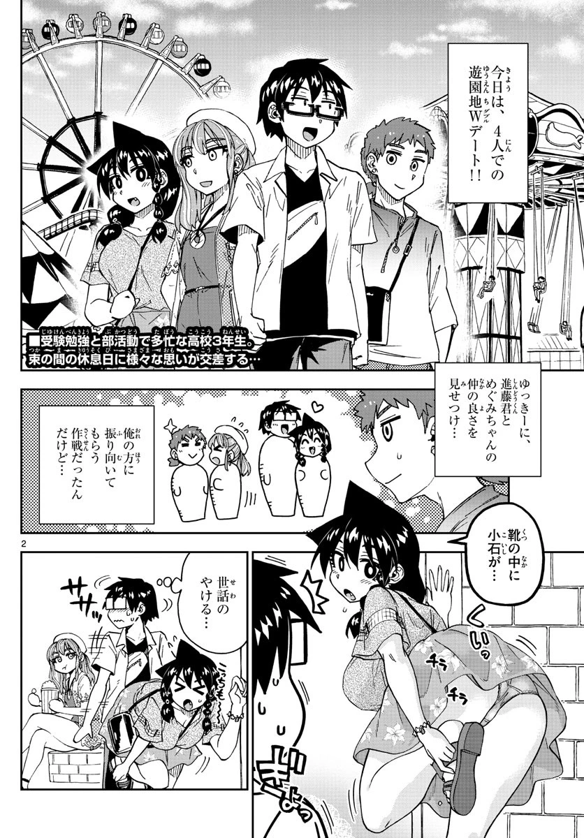 天野めぐみはスキだらけ! 第228話 - 2