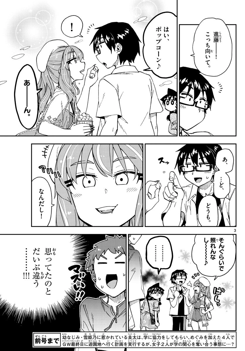 天野めぐみはスキだらけ! 第228話 - 3