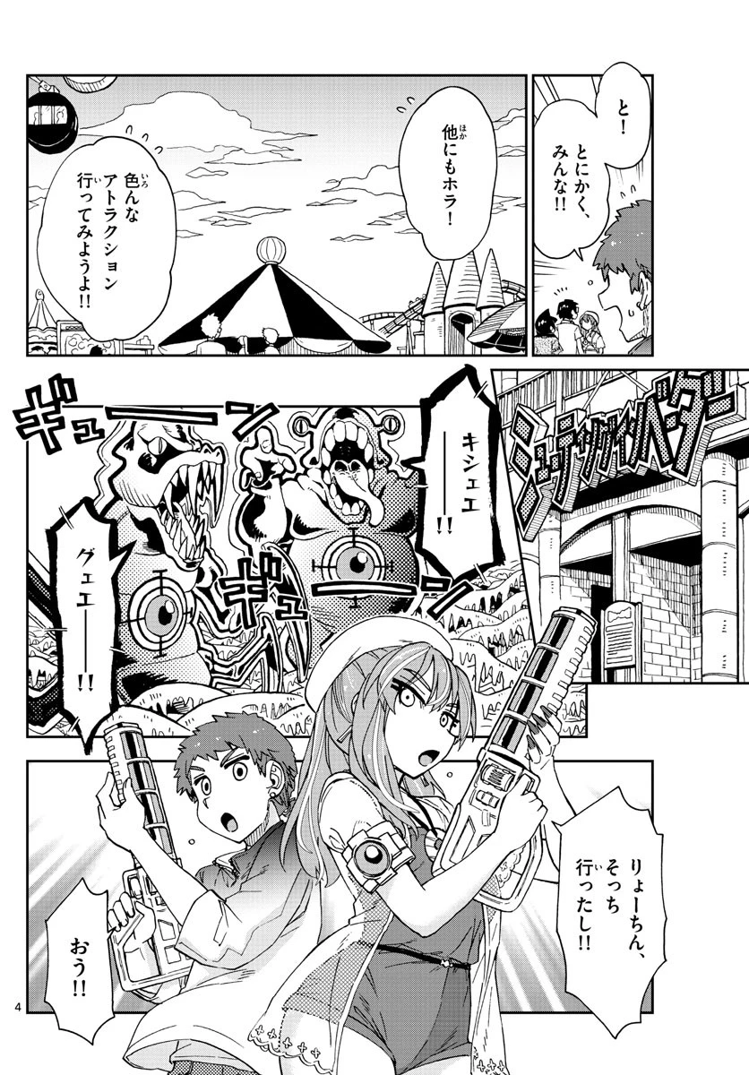 天野めぐみはスキだらけ! 第228話 - 4