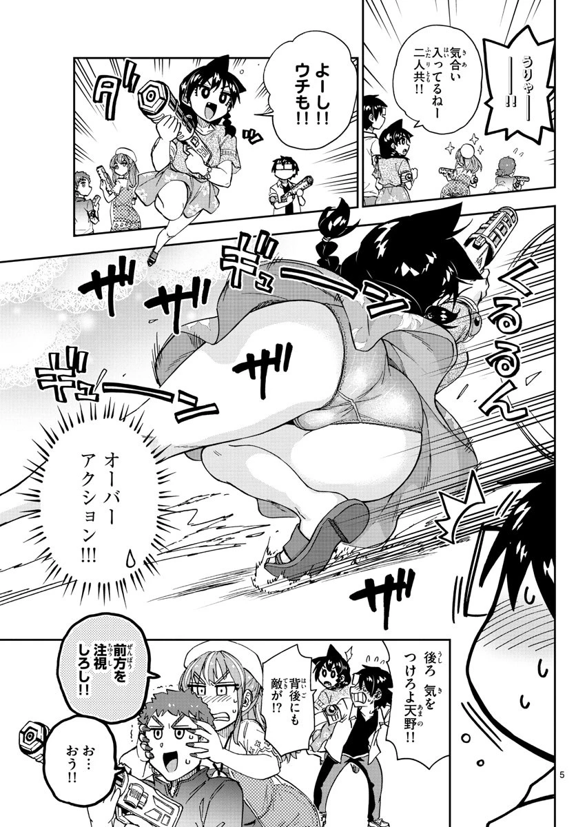天野めぐみはスキだらけ! 第228話 - 5