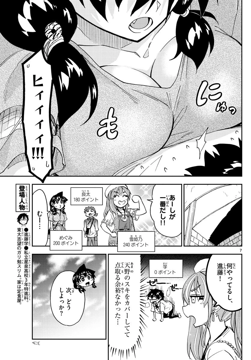 天野めぐみはスキだらけ! 第228話 - 7