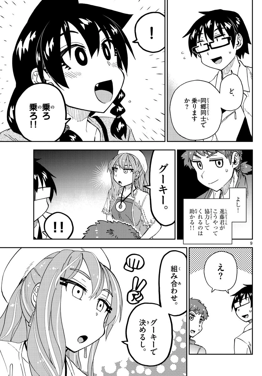 天野めぐみはスキだらけ! 第228話 - 9
