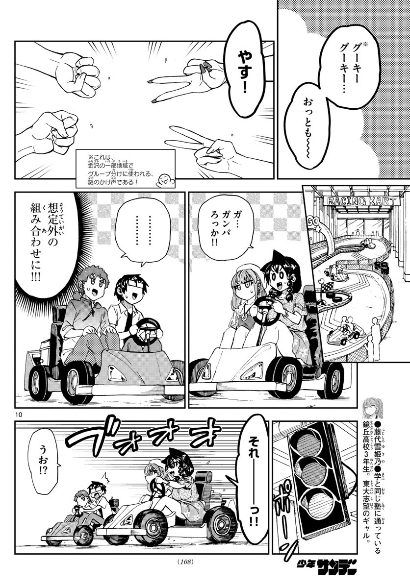 天野めぐみはスキだらけ! 第228話 - 10