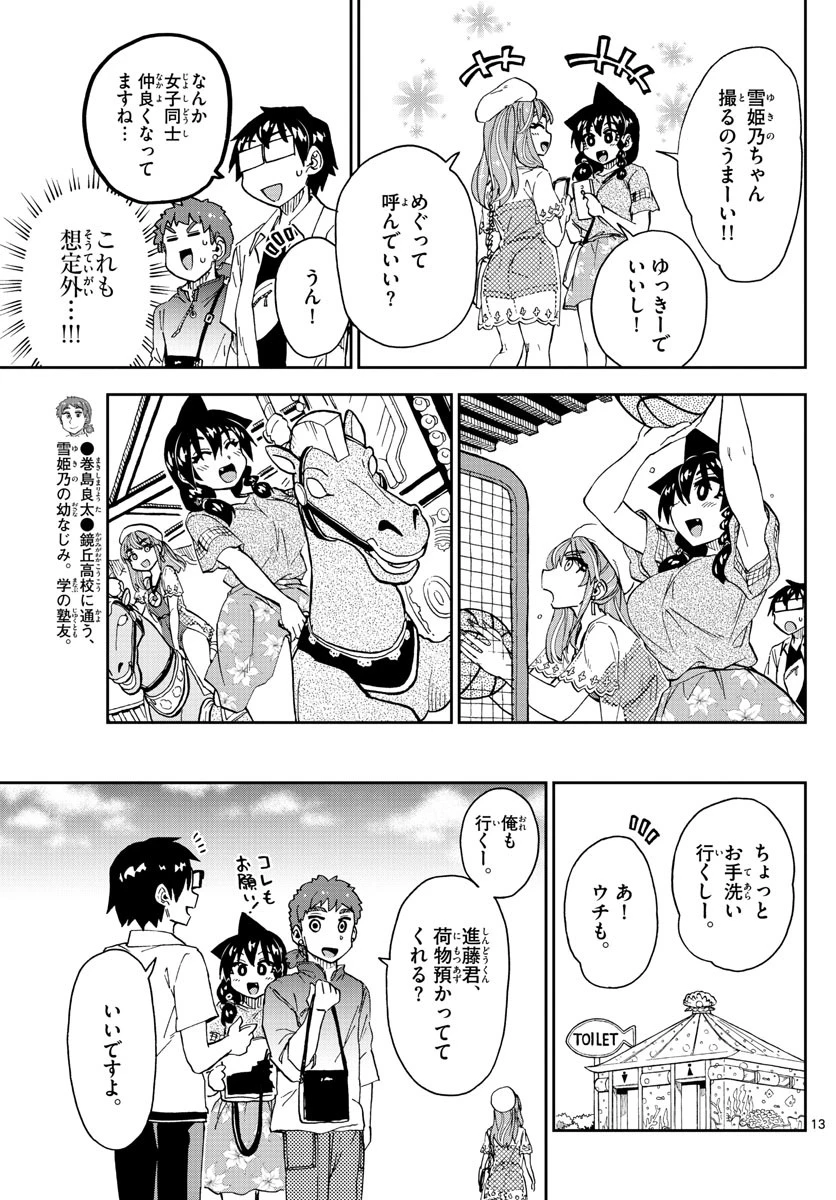 天野めぐみはスキだらけ! 第228話 - 13
