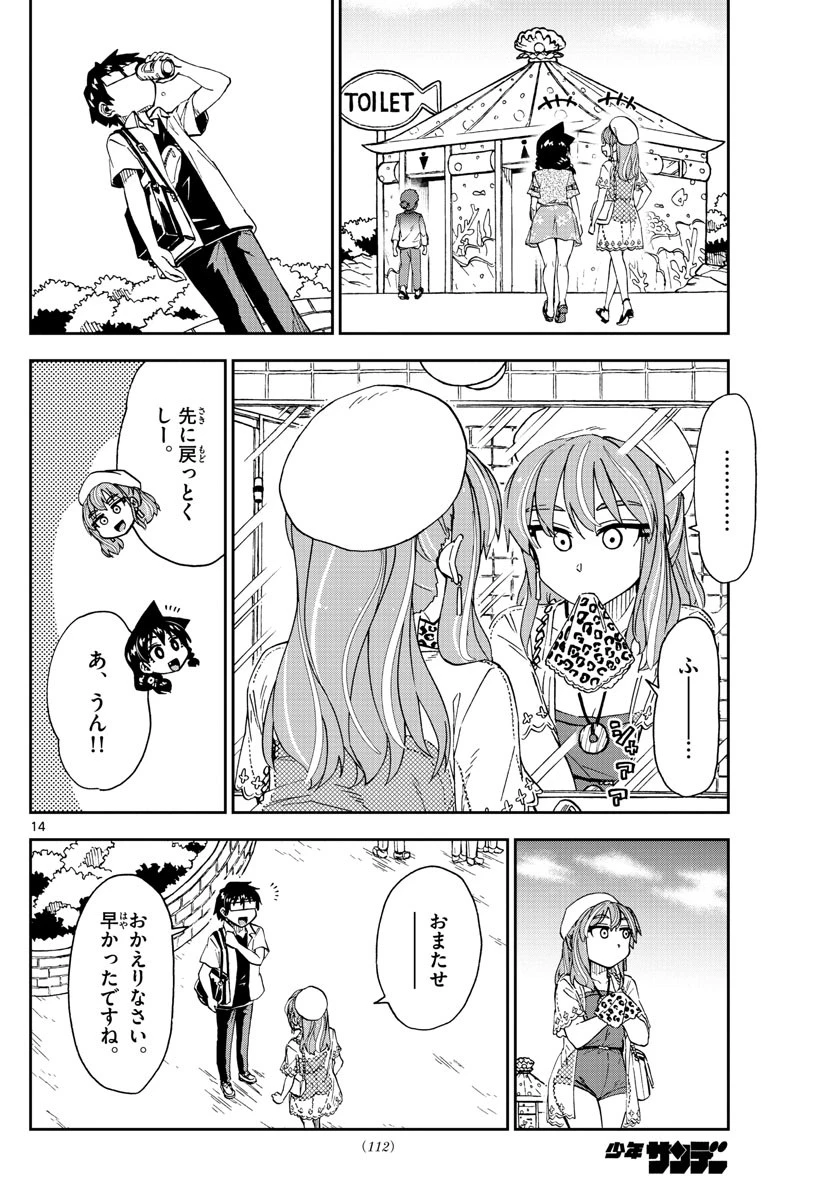天野めぐみはスキだらけ! 第228話 - 14