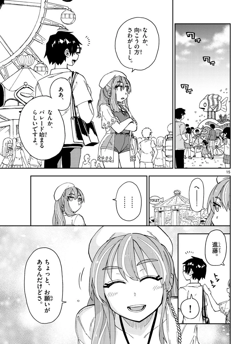天野めぐみはスキだらけ! 第228話 - 15