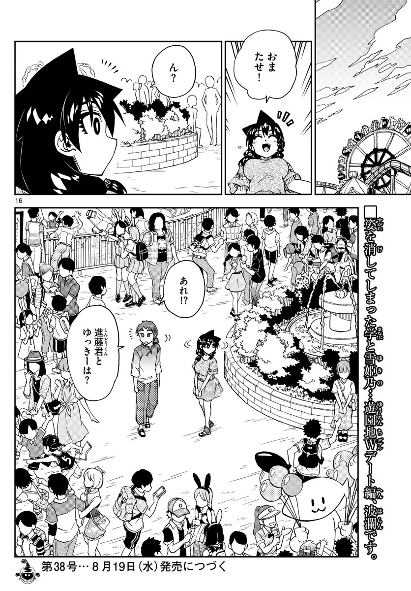 天野めぐみはスキだらけ! 第228話 - 16