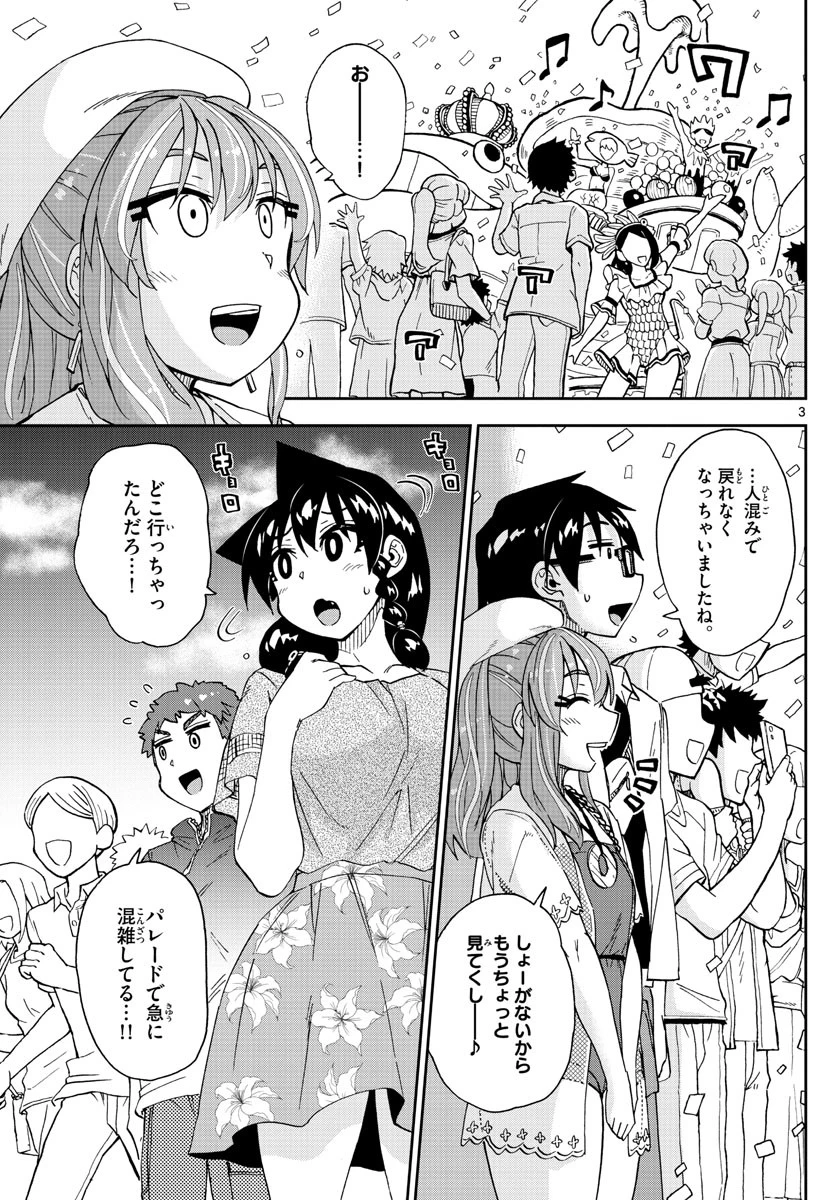 天野めぐみはスキだらけ! 第229話 - 3