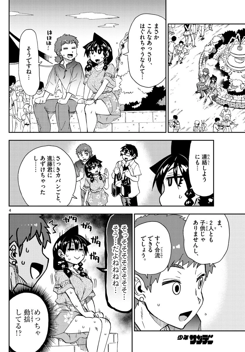 天野めぐみはスキだらけ! 第229話 - 4