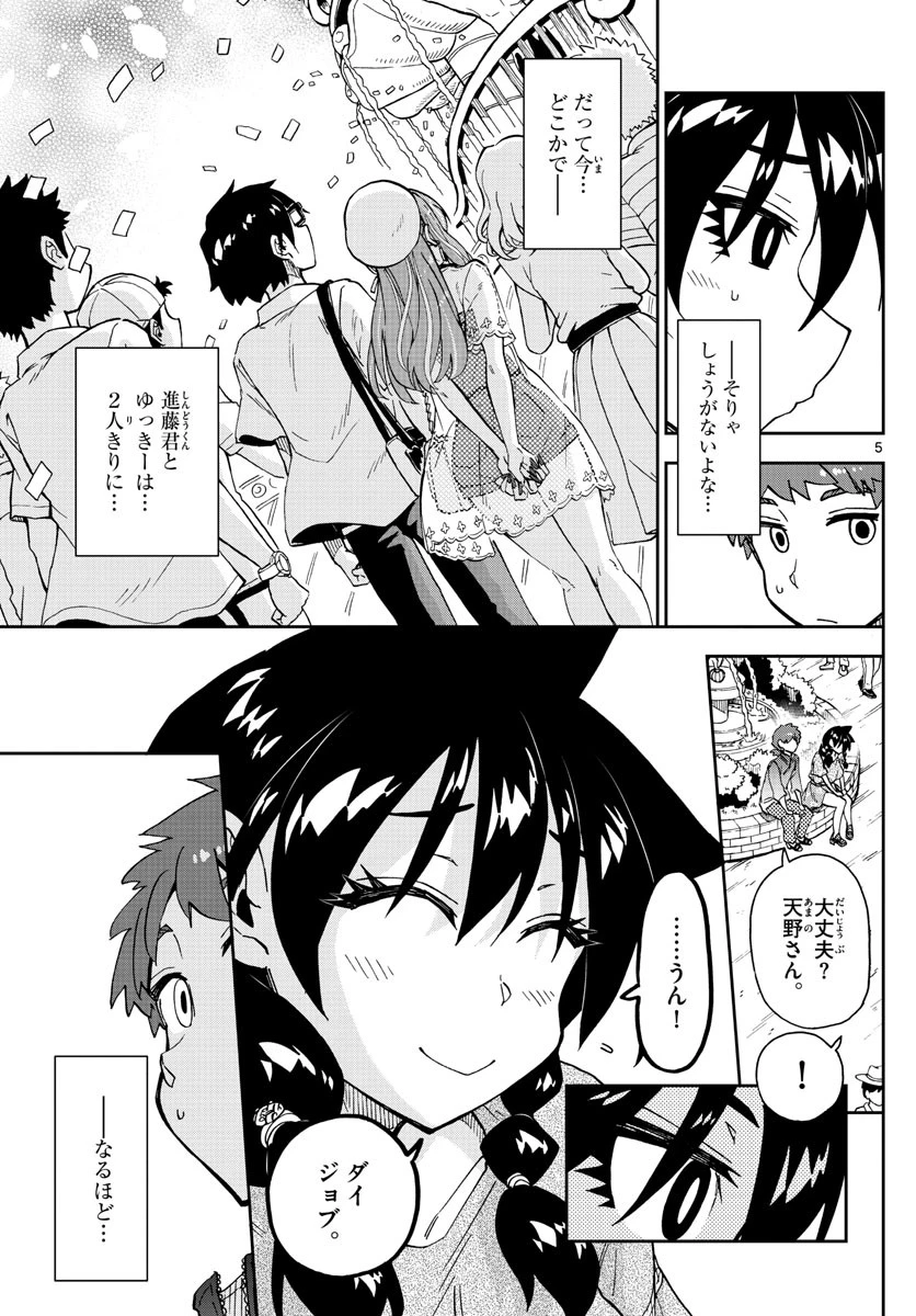 天野めぐみはスキだらけ! 第229話 - 5