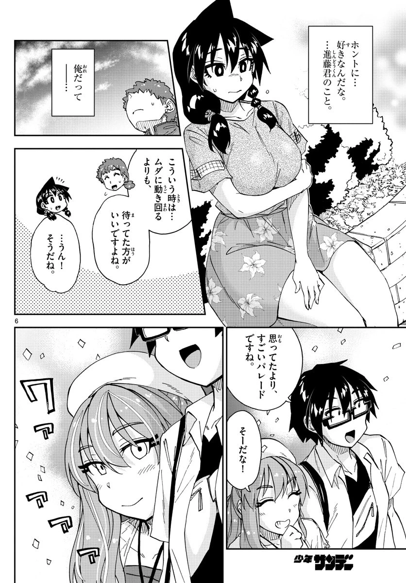 天野めぐみはスキだらけ! 第229話 - 6