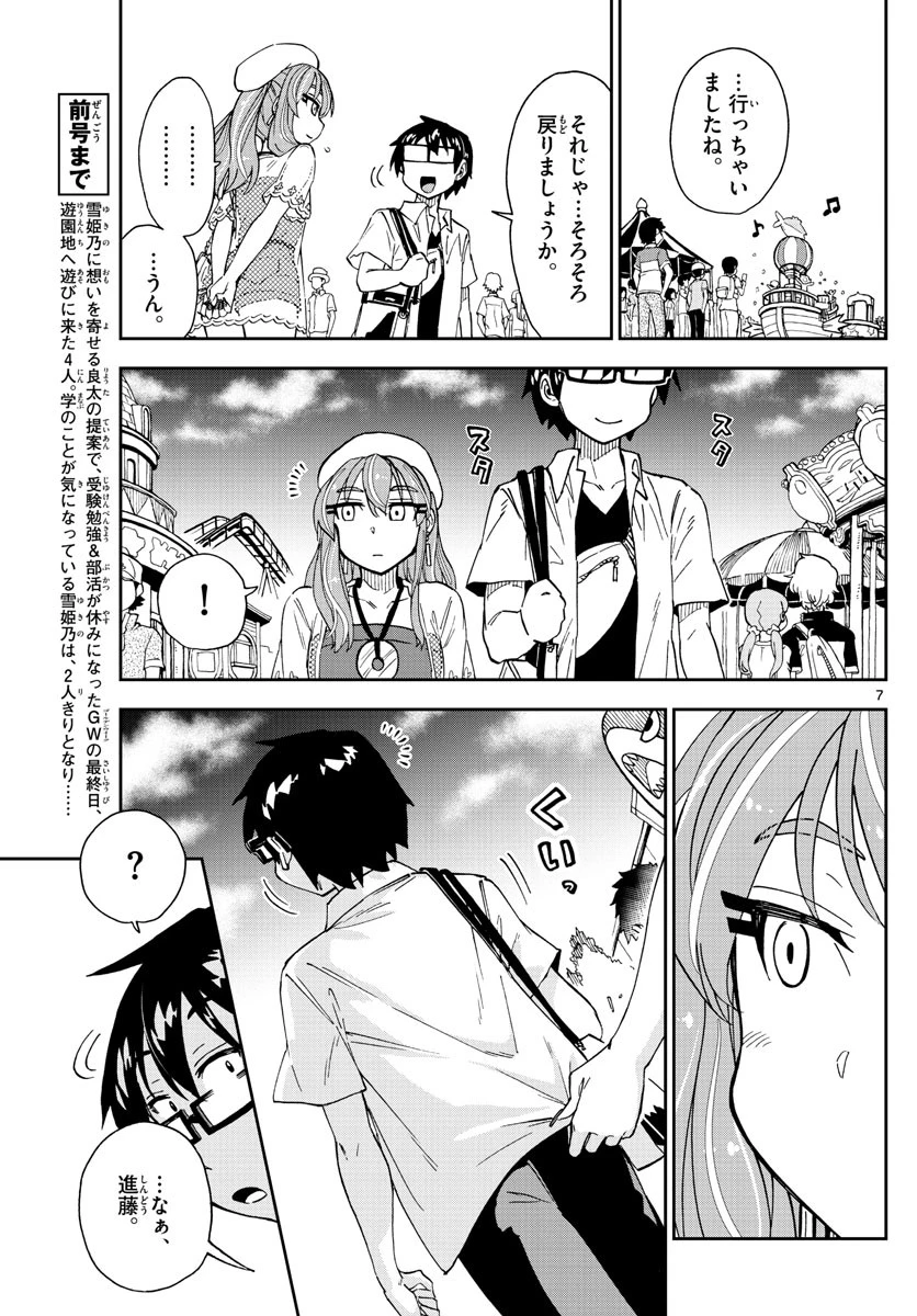 天野めぐみはスキだらけ! 第229話 - 7